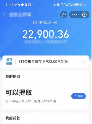 尉氏公积金是想取就取吗（公积金提取一定要全部拿出来吗）